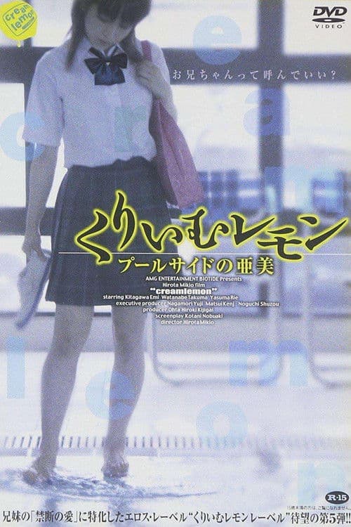 Poster for Cream Lemon: Ami at the Poolside