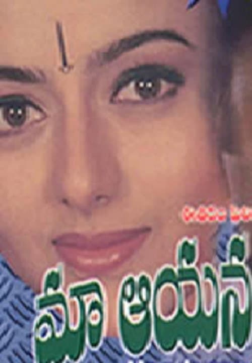 Poster for Maa Ayana Bangaram