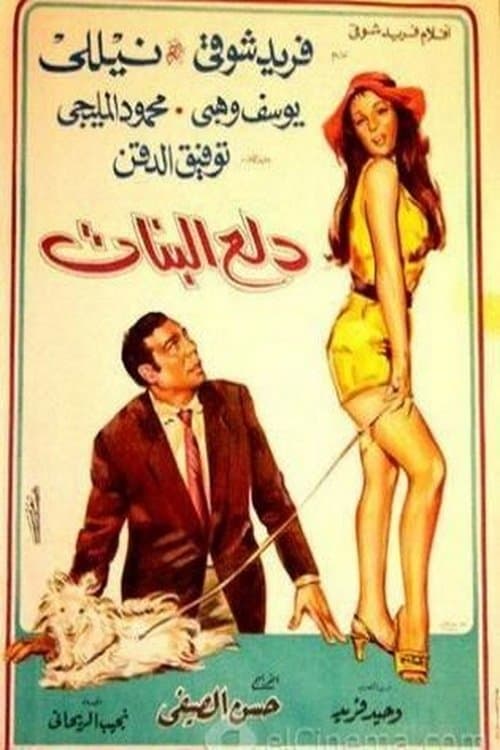 Poster for Dala ilbanat