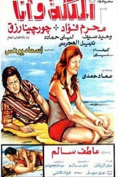 Poster for The Queen and I
