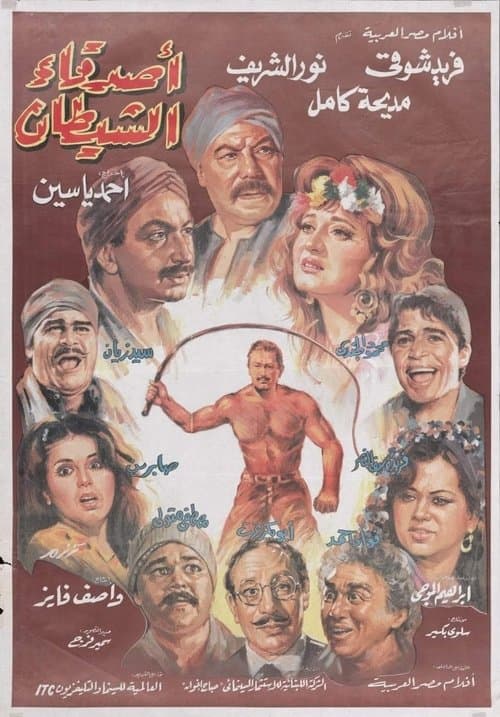Poster for The Devil's Friends