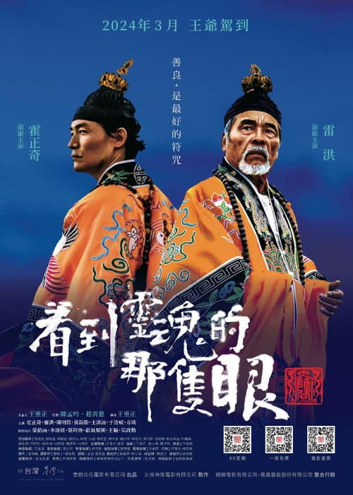 Poster for The Eye See The Soul