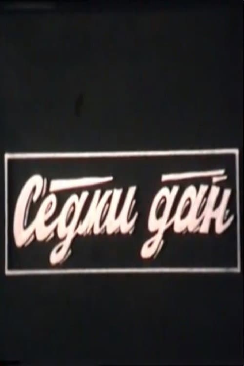 Poster for The Seventh Day