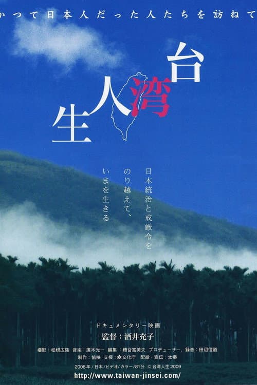 Poster for Taiwan Life