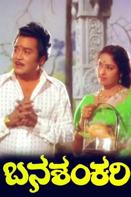 Poster for Banashankari