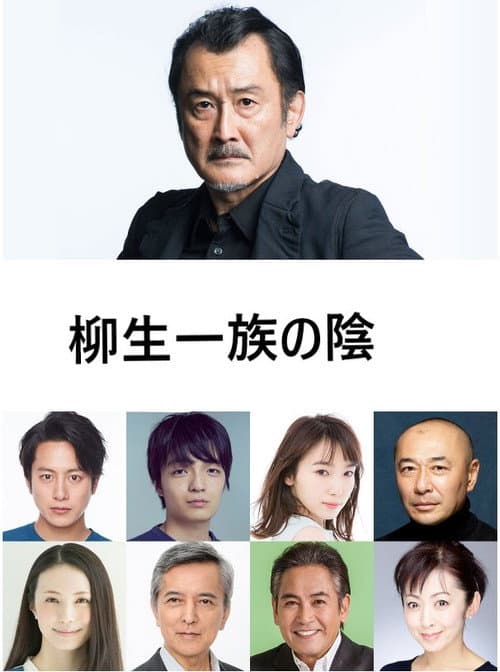 Poster for Yagyu Clan Conspiracy