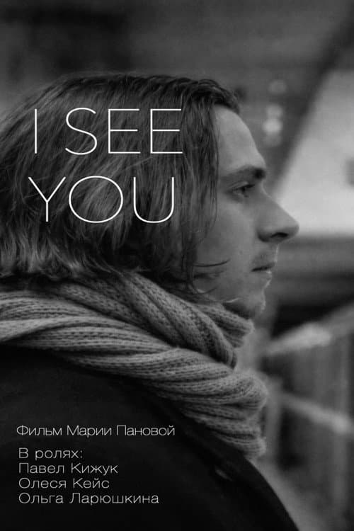 Poster for I See You