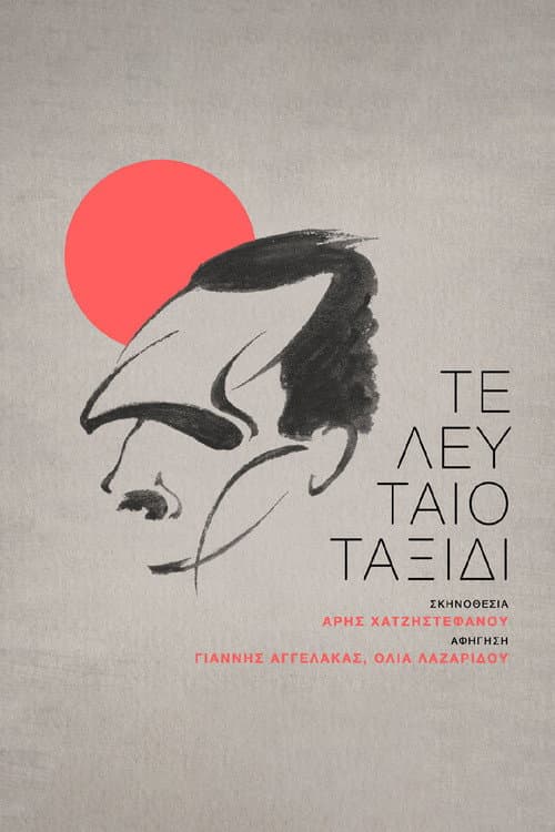 Poster for Last Journey