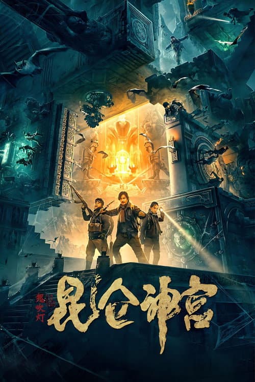 Poster for Mojin: Kunlun Shrine