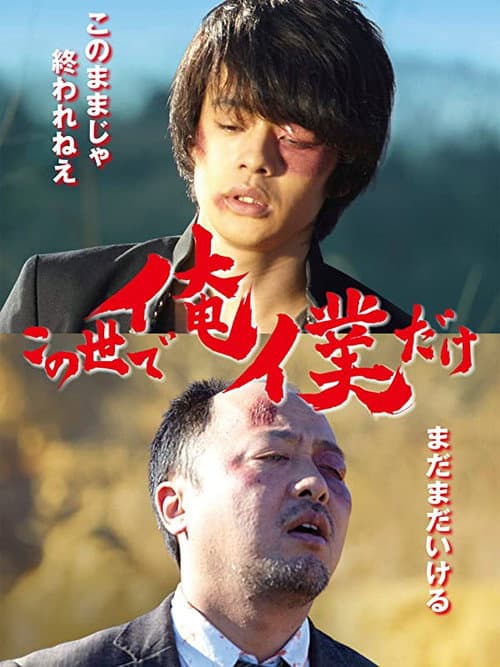 Poster for I Alone