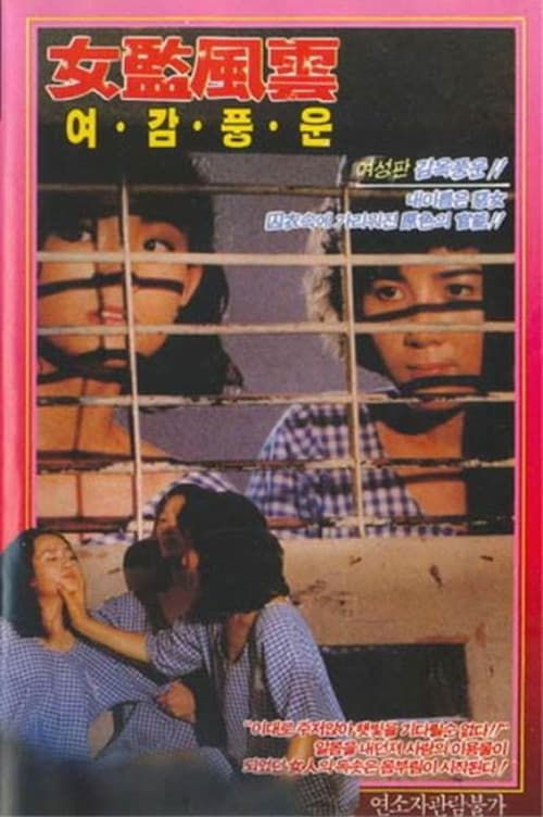 Poster for Female Internment Camp