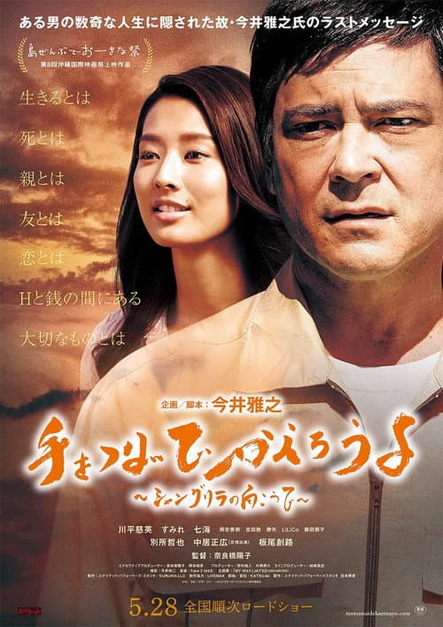 Poster for Hold My Hand