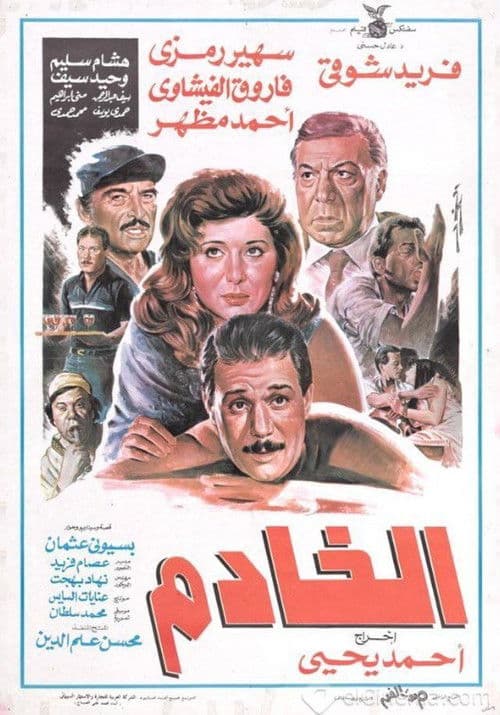 Poster for The servant