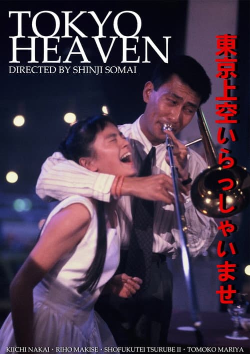 Poster for Tokyo Heaven