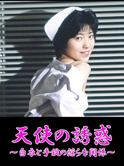 Poster for Ryôjoku! Hakui o hagu