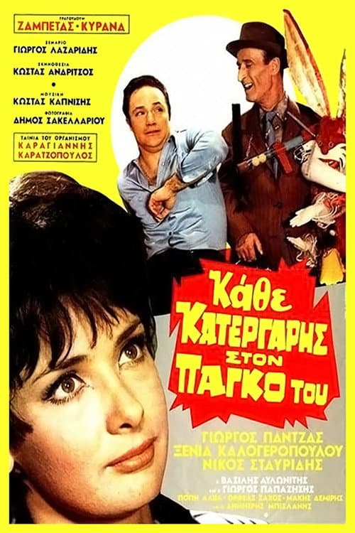 Poster for Let the Cobbler Stick to His Last