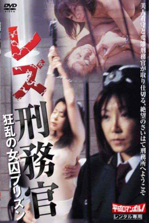 Poster for Prison Guard Woman