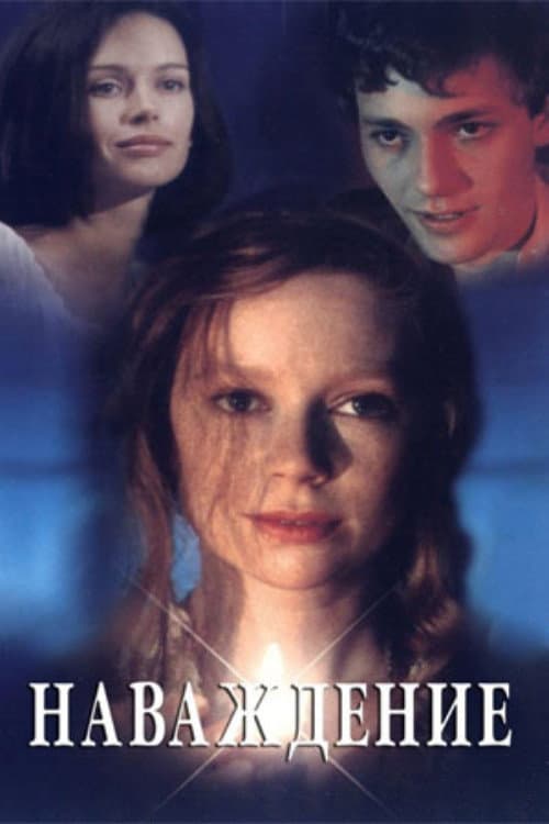 Poster for Obsession