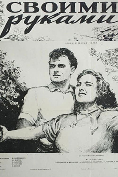 Poster for With your own hands