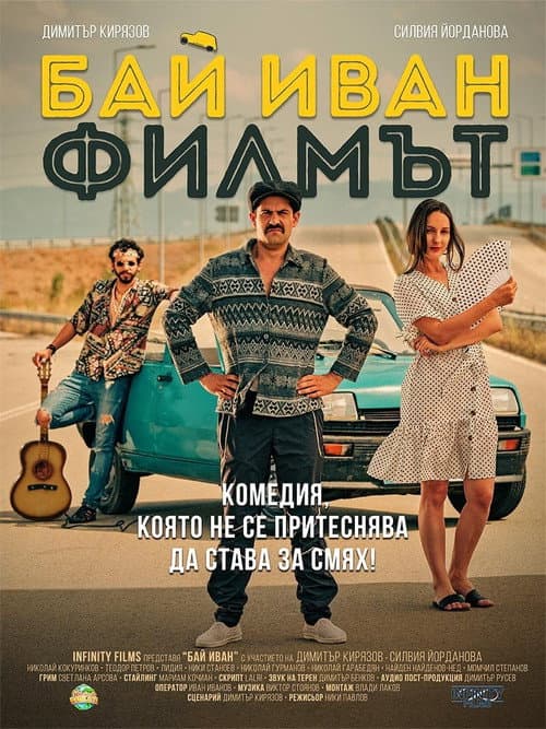 Poster for Bai Ivan: The Movie