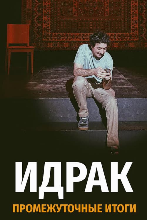 Poster for Idrak Mirzalizade: Subtotals