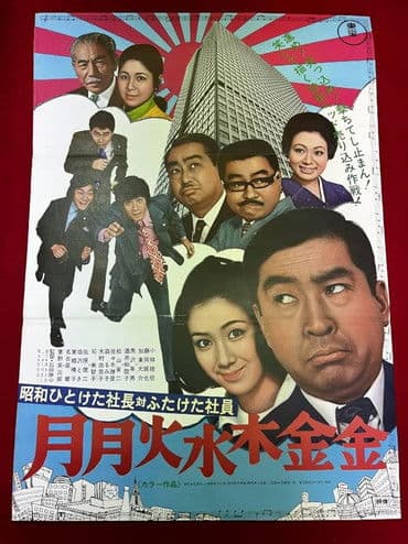 Poster for First-Decade Boss vs. Second-Decade Staff: Mon-Fri-Fri
