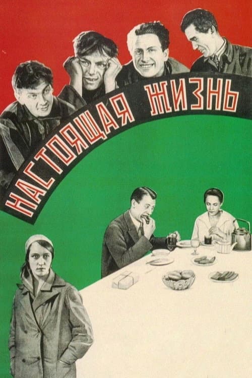 Poster for Real Life