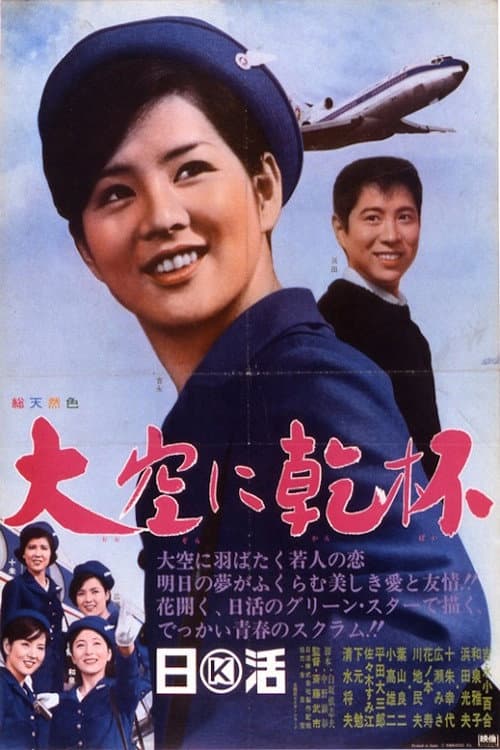 Poster for Cheers to the Sky