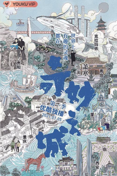 Poster for Marvelous City