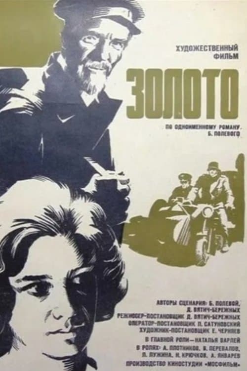 Poster for Gold