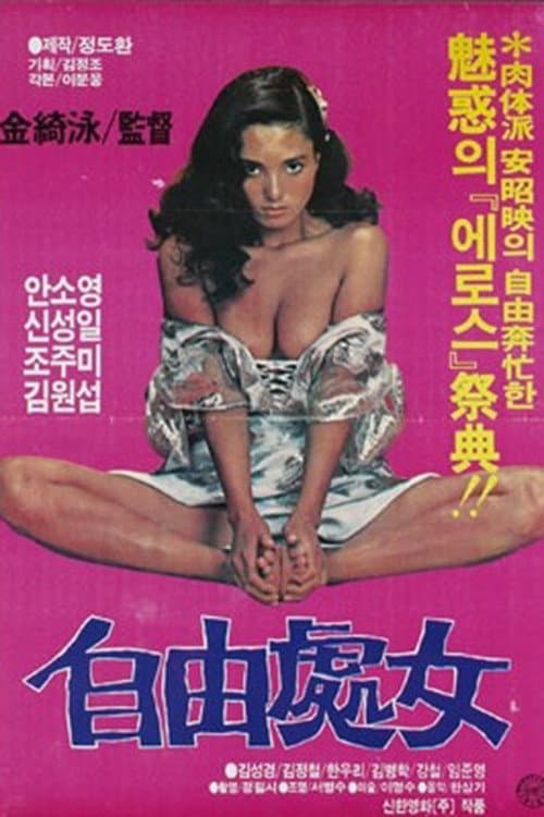 Poster for Free Woman