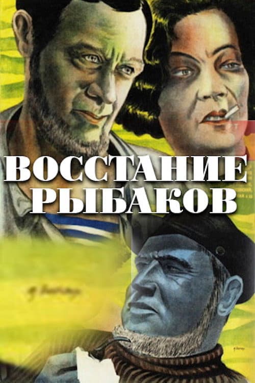 Постер до фільму «Повстання рибалок»