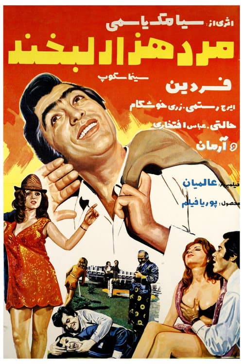 Poster for Mard-e hezar labkhand