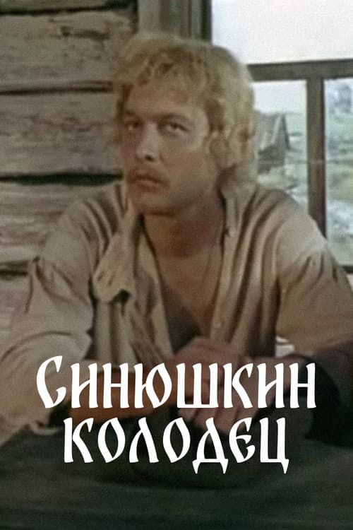Poster for The Sinyushka's Well