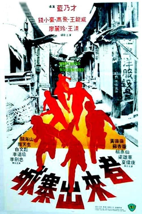 Poster for Brothers from the Walled City