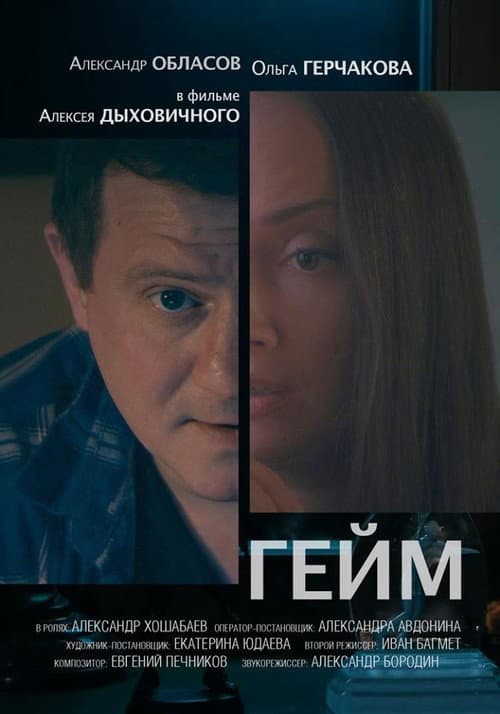 Poster for Game