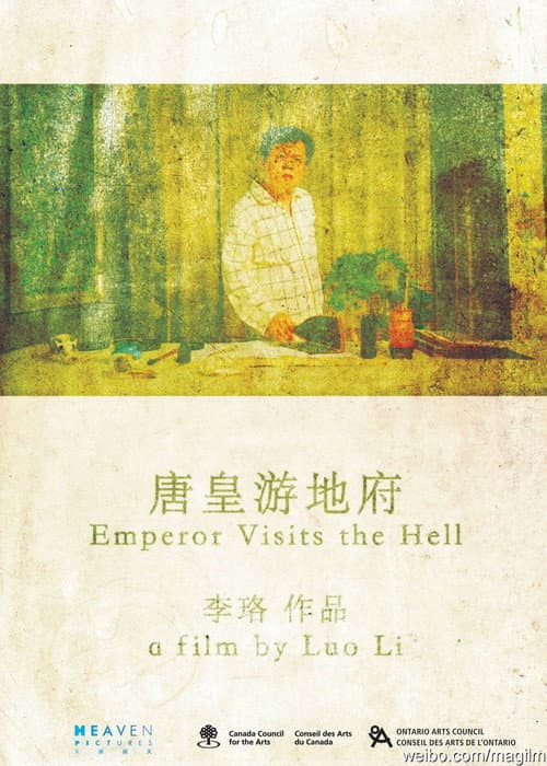 Poster for Emperor Visits the Hell