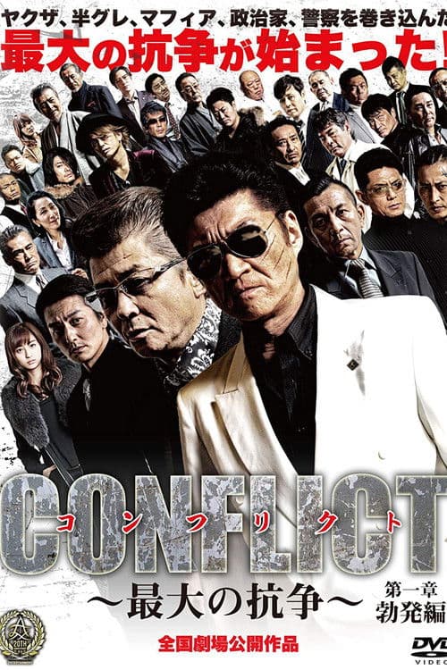 Poster for CONFLICT: Outbreak