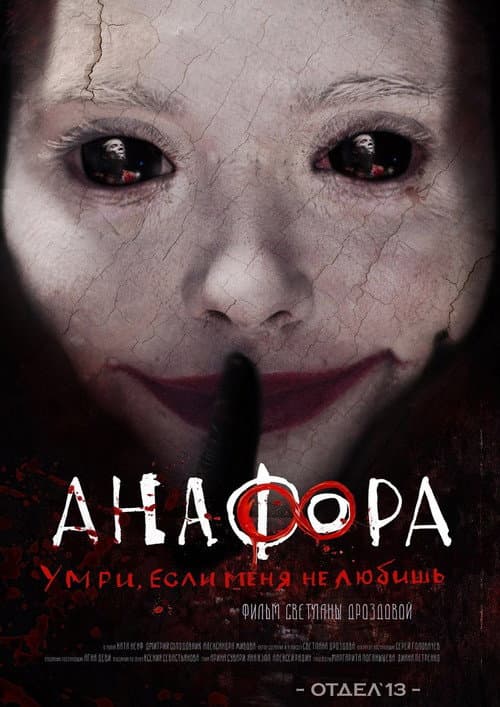 Poster for Anaphora