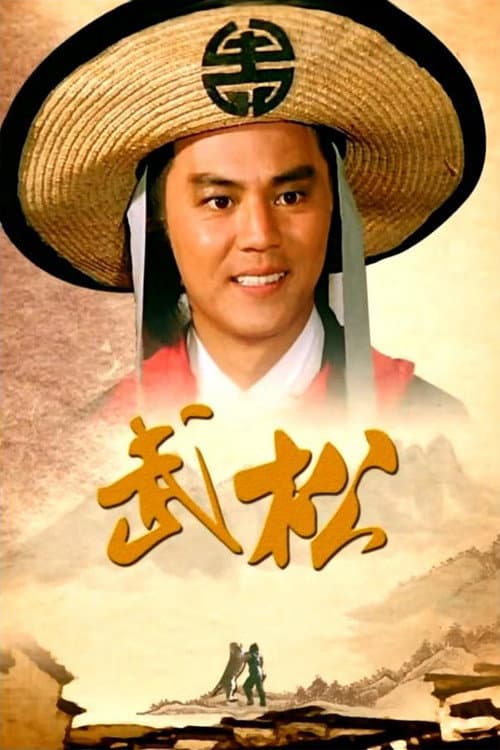 Poster for Tiger Killer
