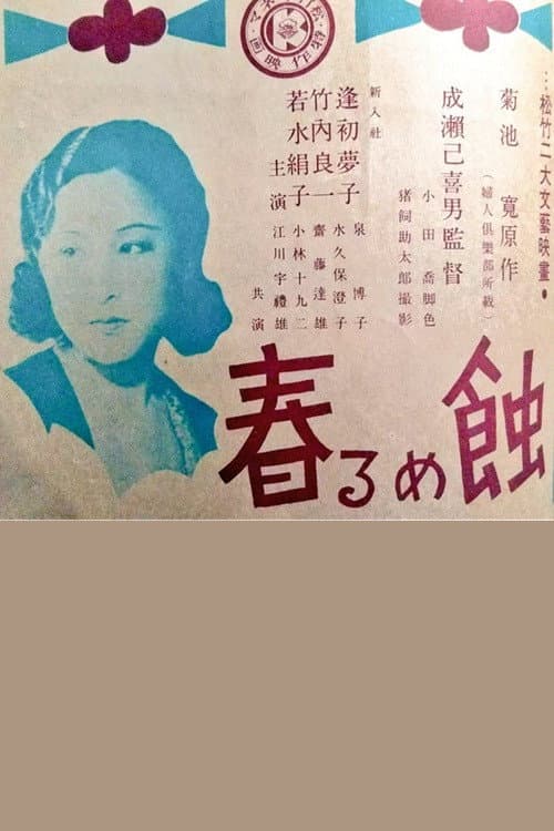 Poster for Moth-eaten Spring