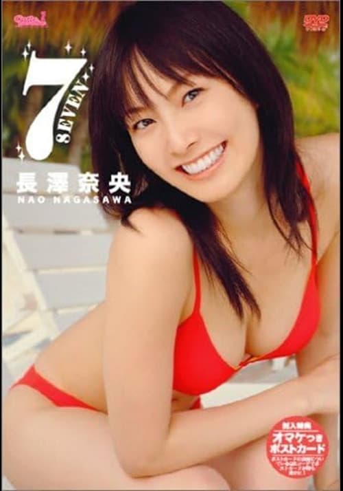 Poster for 長澤奈央 7 SEVEN