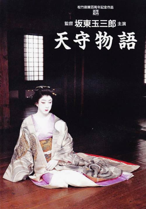 Poster for The Tale of Himeji Castle