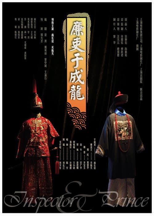 Poster for The Inspector and the Prince