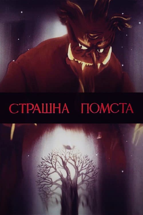 Poster for A Terrible Vengeance