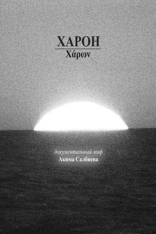 Poster for Haron