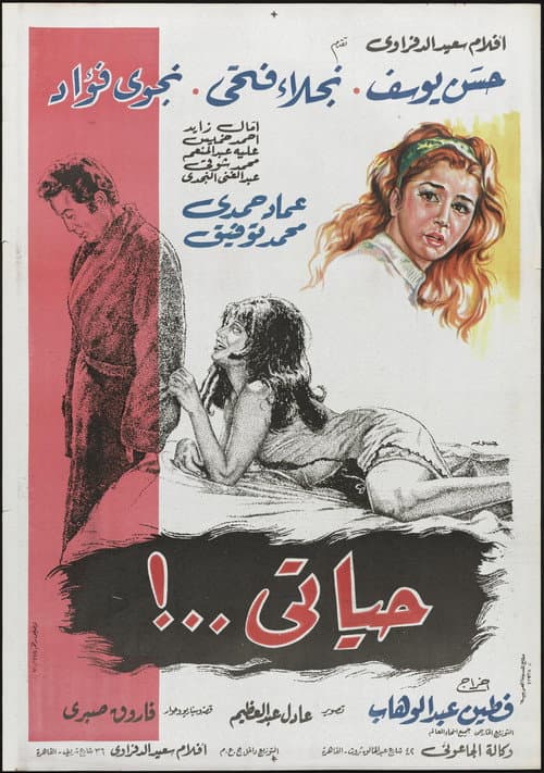 Poster for Hayati