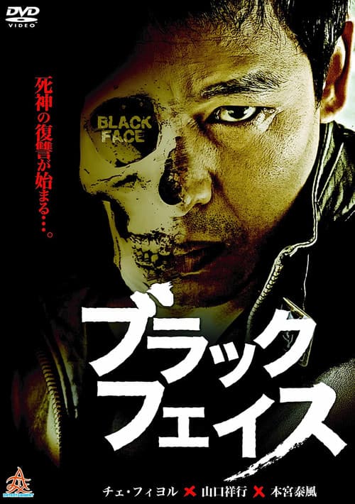 Poster for Black Face