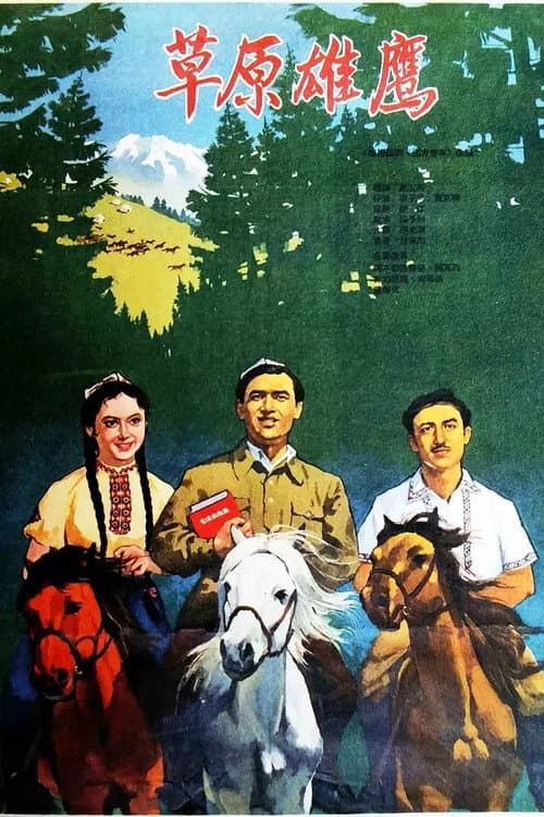 Poster for The Hero Of The Grassland