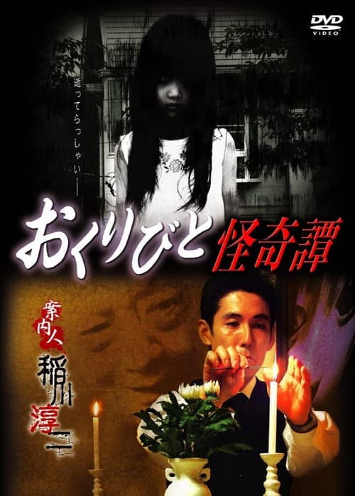 Poster for Okuribi and Mysterious Tan